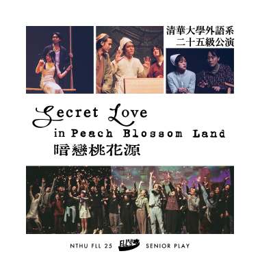 追尋Seeking (Piano ver.) - from "清大外文25級畢業公演《暗戀桃花源》"