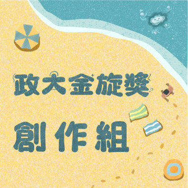 41 創作組_江晟榮_正月半來火旁龍
