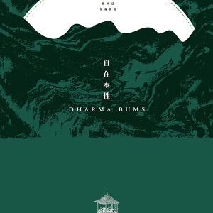 鳥語 (Bird Speech)