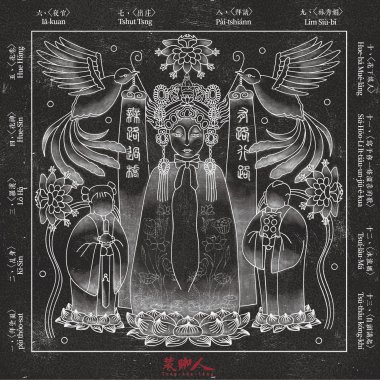 4.〈花神〉Hue-Sîn