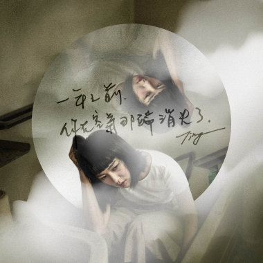 留下來陪我生活