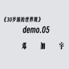 妈妈此刻我是多么幸福 demo