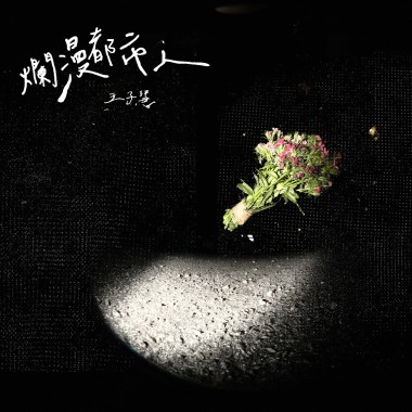 03.朝九晚五
