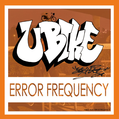 黃右年 ASSKiD - UBIKE