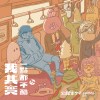要不要跟我出去走一走