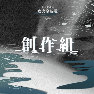 39 創作組_恍神工會_若是在海裡