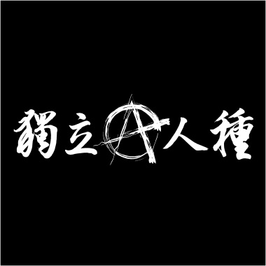 咱的所在 (demo)