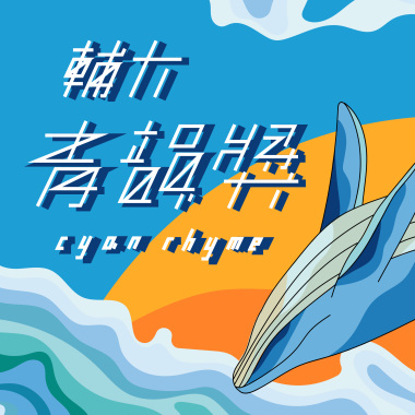 45 獨唱組_陳忠頤_我敢