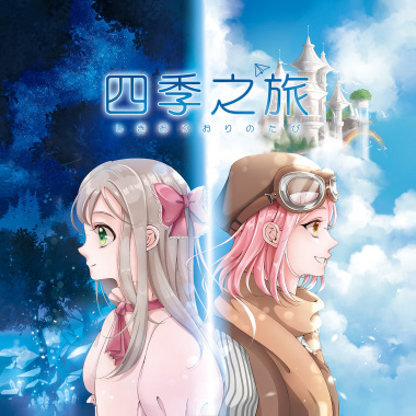 飄雪冬夜的戀歌 街聲Edit Ver