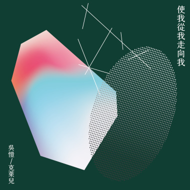如果那關乎愛情