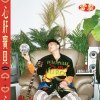 雷擎 - 心肝寶貝 feat.艾迪(Layton Wu remix)