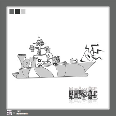 驅逐艦《布萊克伊克斯庫希斯》