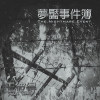 寂靜林間的歸宿