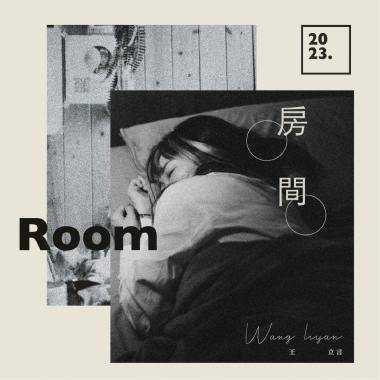 房間Room-房間版Acoustic