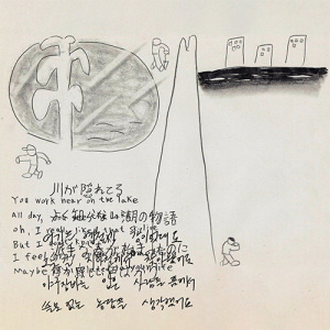 The Lake 석촌호수(石村湖水)(With. Yeram, Yongsung Chun)