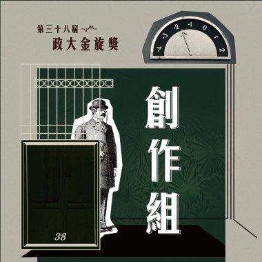 38 創作組_無_大樹