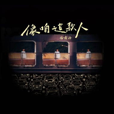 06 投胎無著時