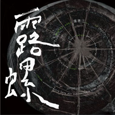 02.露螺 Snails