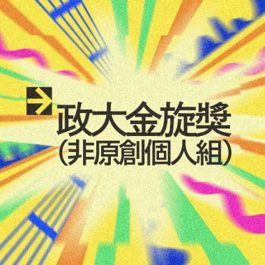 42 個人組_王嘉昀_他們說我是沒有用的年輕人