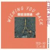 Wishing You Back 我從沒想過