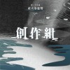 39 創作組_張小幃_追日