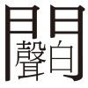 因為我愛你