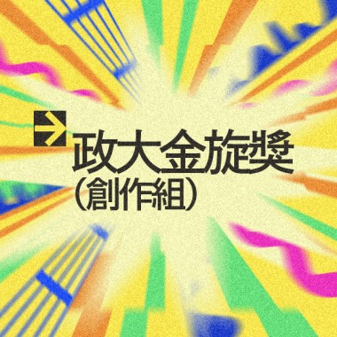 42 創作組_白色核桃_每個人都這樣