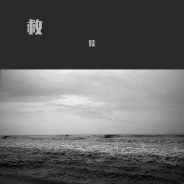 旧梦一场，凡树，9月份