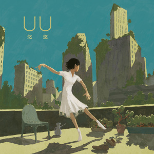 是非之地 Yes No Land