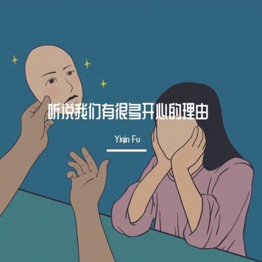 群體抑鬱的年代