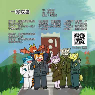 一襲戎裝