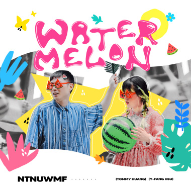 ?Watermelon 我的美人? - 2022版師大西瓜節主題曲