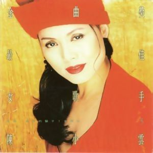 陳小雲-愛情的騙子! 我問你 Liar of love I ask you (Jazzy House Mix)