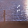 透明