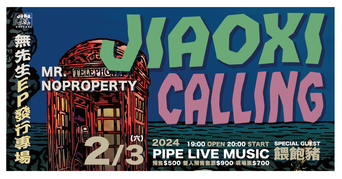 礁溪Calling｜無先生 Mr.Noproperty 首張EP發行場2024