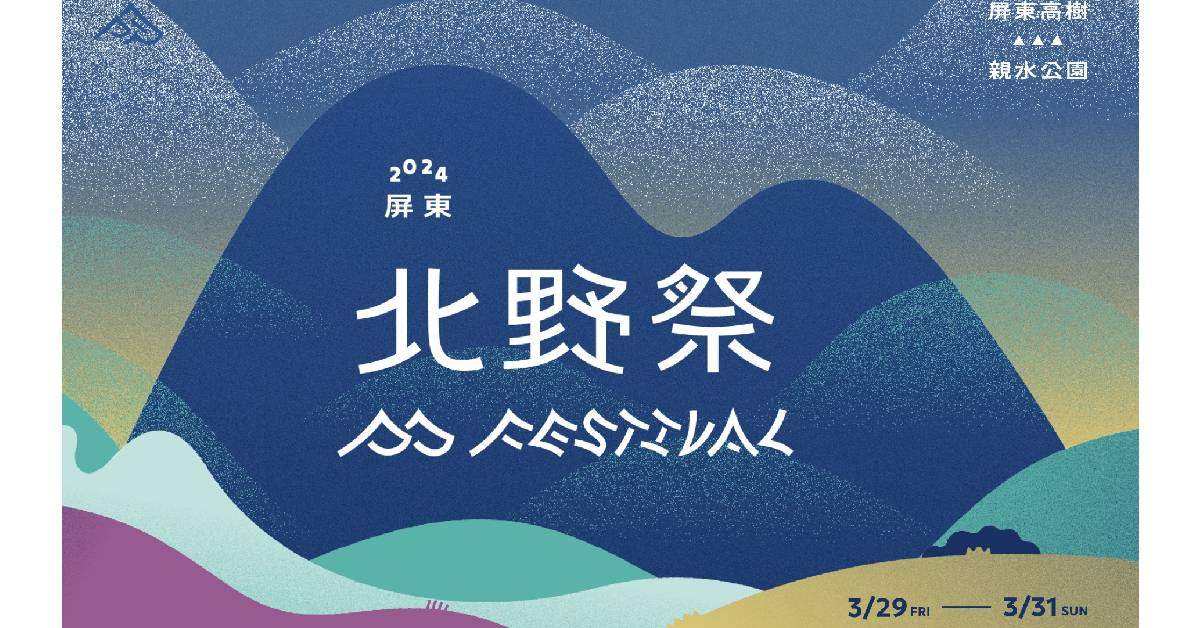 【 北野祭 】－ 3/30
