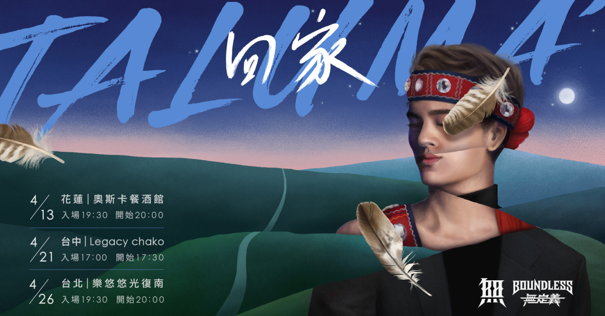 Taluma’回家 台北場