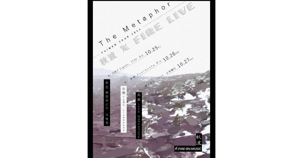 【 秋波 X Fire Live：The Metaphor Taiwan Tour 2024 】- 台南場