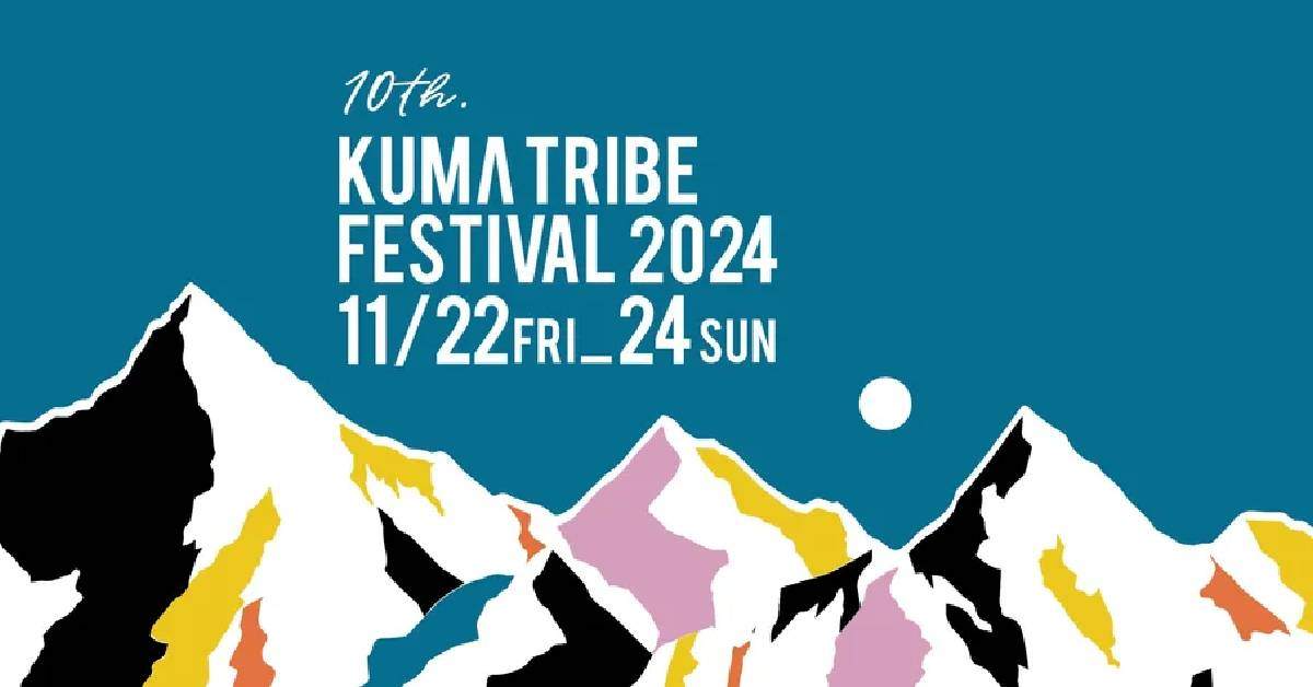 【2024 黑熊部落音樂祭】－ 11/24