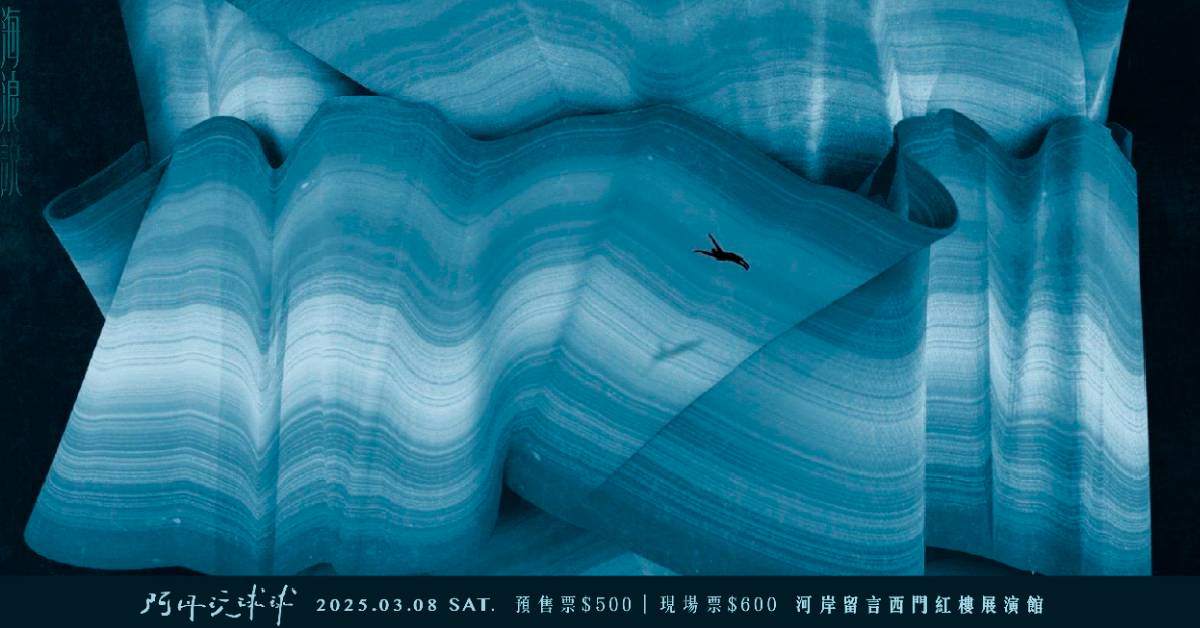 【 阿丹玩球球《海浪說》 】