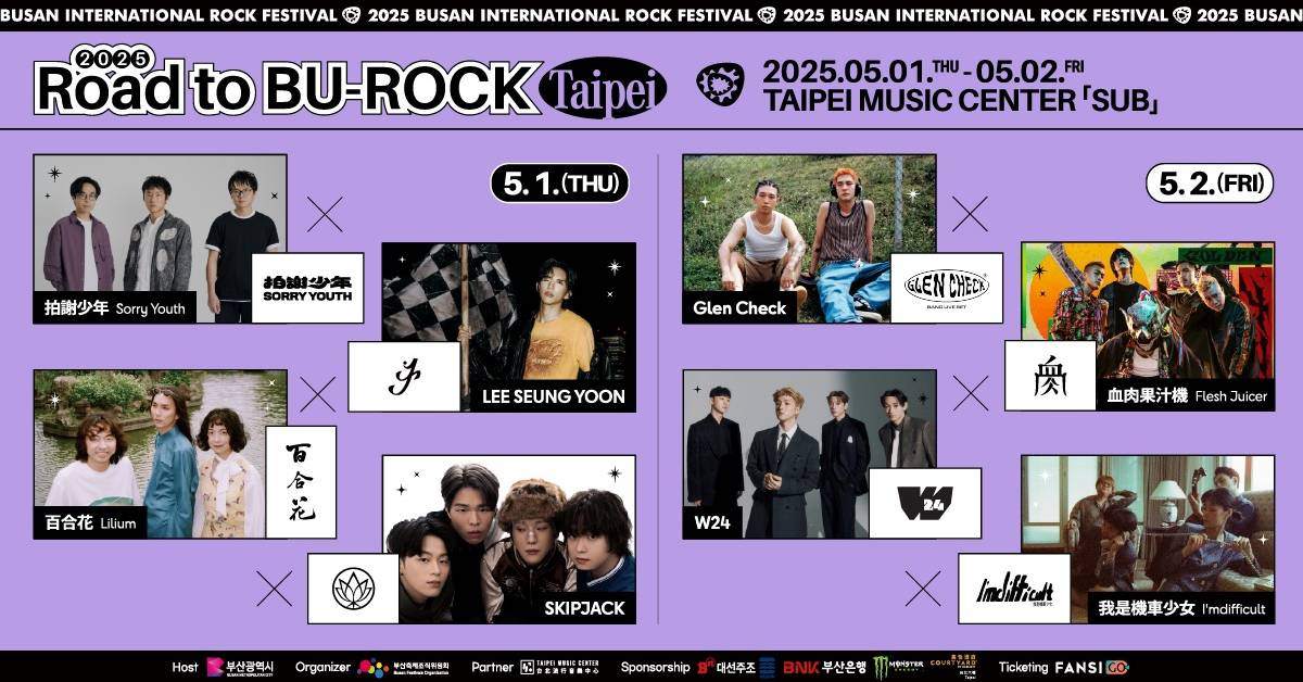 【 前往釜山搖滾 台北站 2025 Road to BU-ROCK Taipei 】－ ５／2