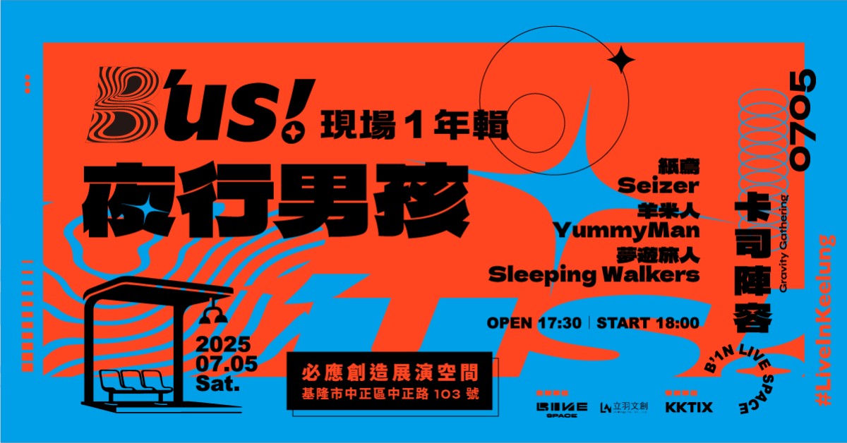 B'us！現場一年輯【夜行男孩】